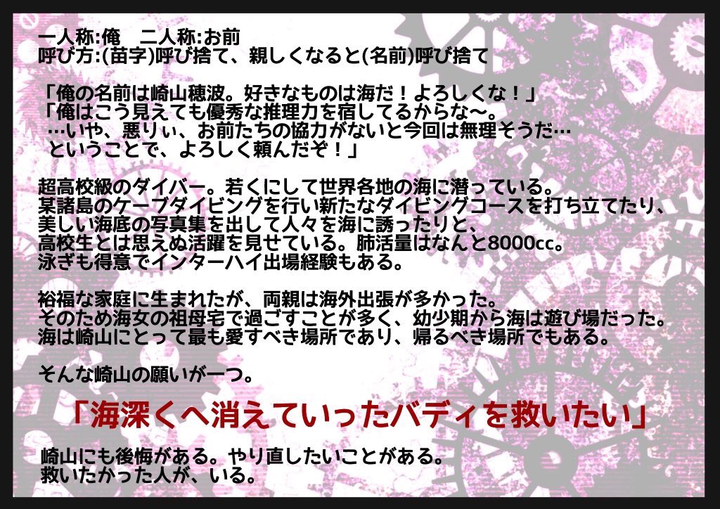 kakesuDR's tweet photo. #DRRELIFE #DRRELIFE_CS
【超高校級のダイバー】
崎山 穂波(サキヤマ ホナミ)
どこかしら三枚目臭が漂うダイビングのプロ。
三度の飯より海が大好き。
本人の性格はまさに「天空海闊」といったところである。
【願い】
目の前で海底深くへ泳ぎ去っていった当時のバディの命を救いたい。 https://t.co/mWDSxHNPZu
