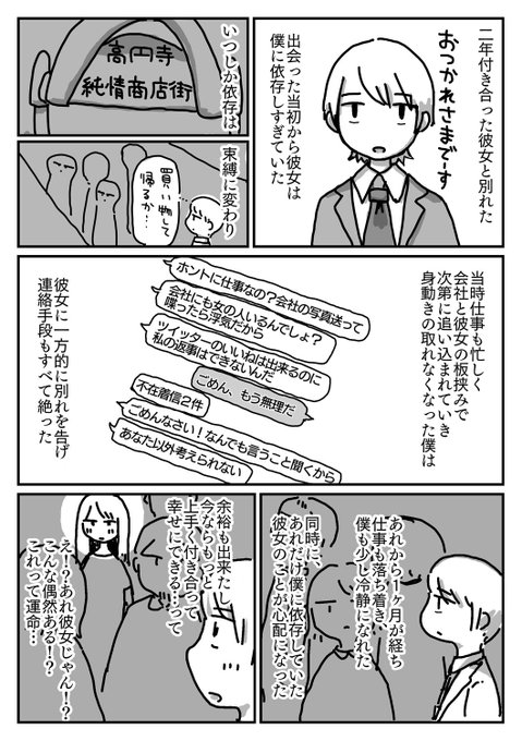 束縛の激しい彼女を振った  という漫画です 