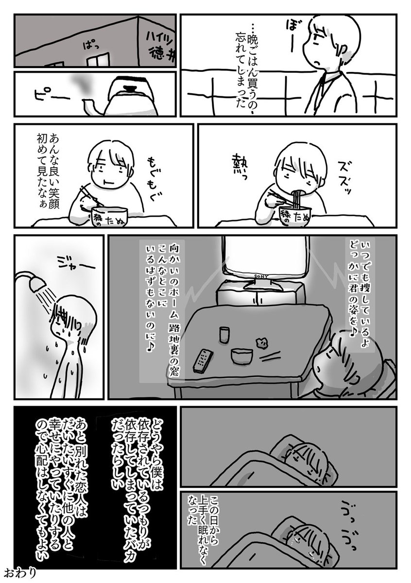 束縛の激しい彼女を振った  という漫画です 