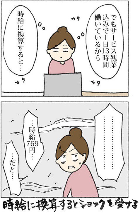 サービス休日出勤をいれて計算すると、さらにとんでもない額になります
 