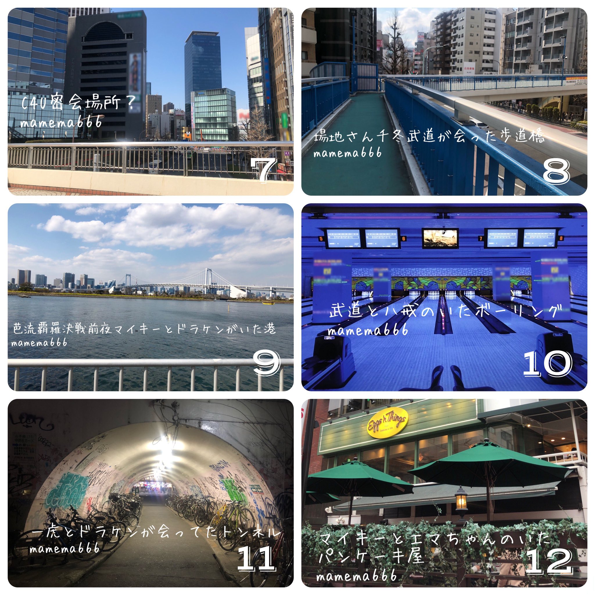 東リベ聖地めぐりまとめ Twitter