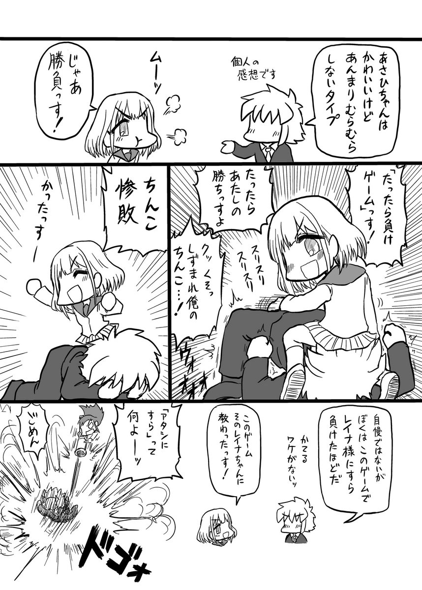 芹沢あさひちゃんと「たったら負けゲーム」に興じるPのまんが 