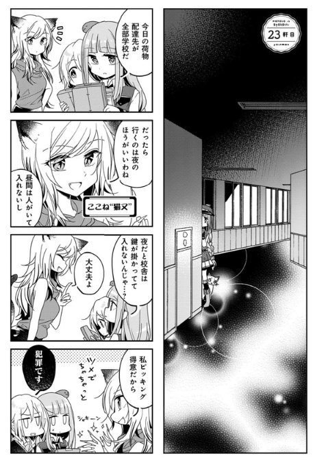 ニコニコ静画での無料連載、２３話更新されましたー！ 鳩子のあやかし郵便屋さん。 ２３軒目 / 雪子 - ニコニコ静画 (マンガ)      #鳩あや #まんがライフｗｗｗ 