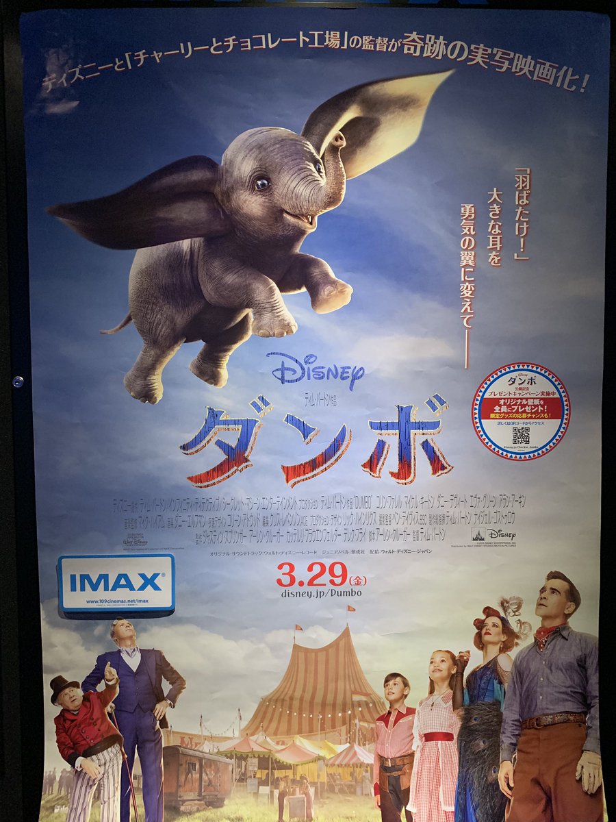 ハヤアボ Twitterissa 4 7 映画 ダンボ ダンボ とお母さん象の親子愛が感動的で その親子を守る行動をとるサーカス軍団の愛も強く感じました ティムバートンの映像表現も流石 音楽との相性もよく大袈裟ではない迫力がありました ディズニー映画らしい終わり方も