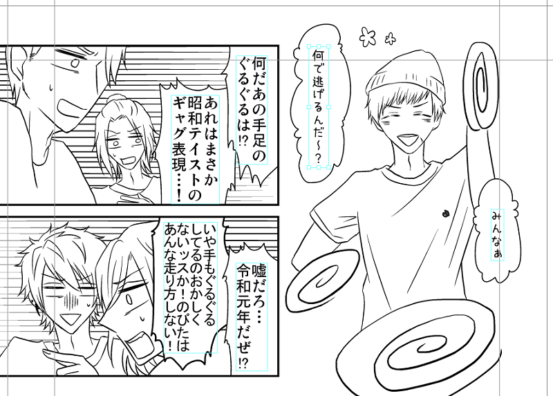 スパコミは5/3だから新元号を台詞に使えて満足?久しぶりに叫びまくりのギャグ描いてて楽しい～～あ、進捗です～～楽しく描いてるけど結構やばい時間ない? 