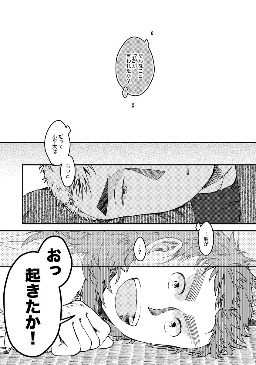 【#たとえばそこが地獄でも】(3話-1) 