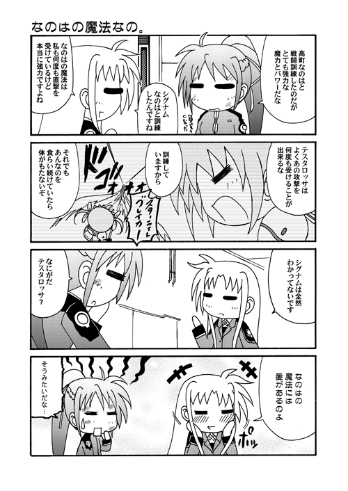 リリカルなのコマ第57回～第59回。うちに非常食ってものはない…ちゃんと3日分くらいの食料は置いておいた方がいいですよね。
#リリカルなのは #nanoha 