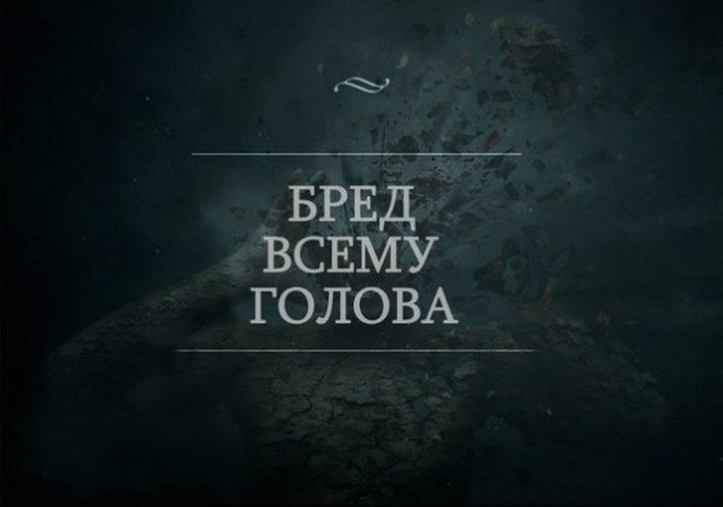 Картинки с надписью бред, желаю счастья