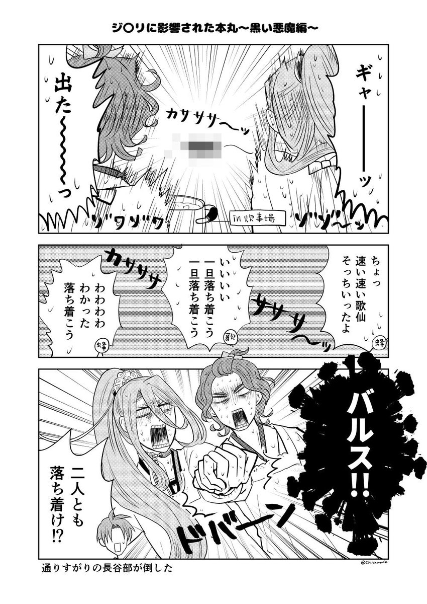 ジ〇リに影響された本丸～黒い悪魔編～ 