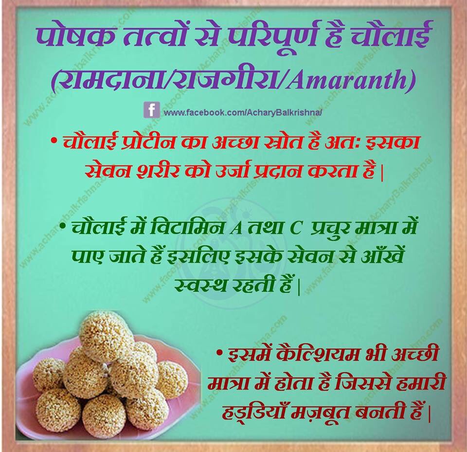 #पोषक तत्वों से परिपूर्ण है #चौलाई (#रामदाना/ #राजगीरा/ #Amaranth)
#आचार्यबालकृष्ण #acharyabalkrishna #आयुर्वेद #ayurved 
#healthtips #Patanjali #Navratri #नवरात्री