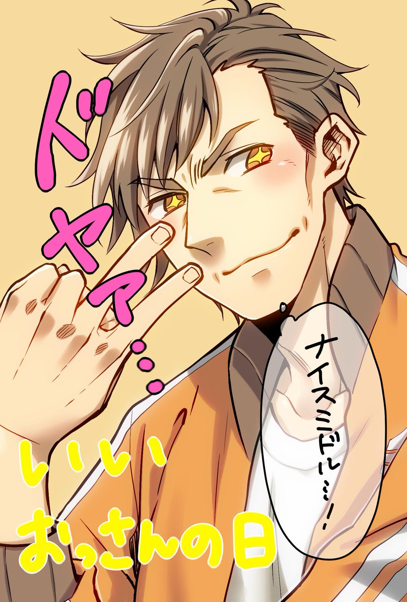 #おじさんのイラストだけで興味を持ってくれる方へ
おじさん貼ってもいいんですか!?!?!?!?!?!?!?!?