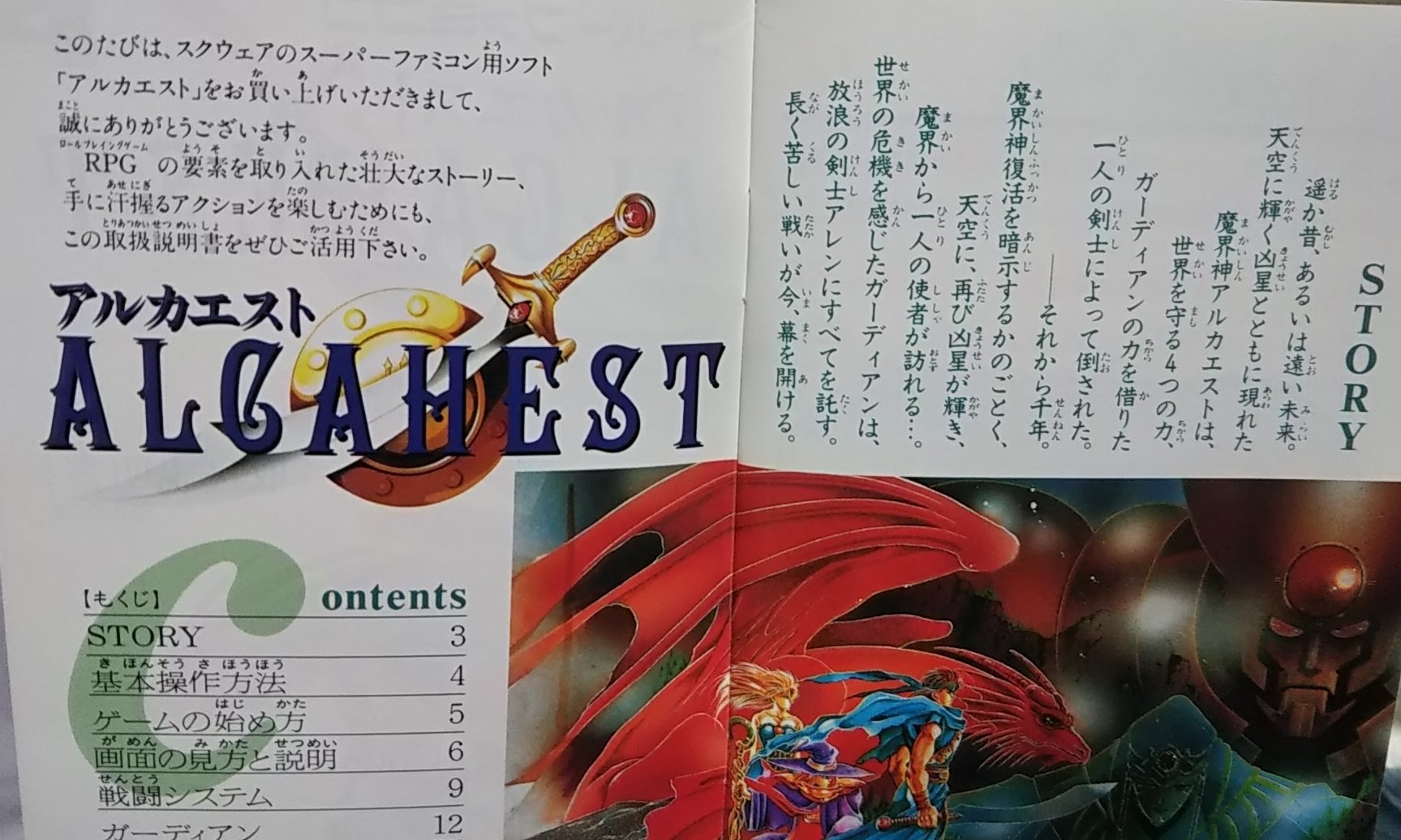 Twitter 上的 へびぃ Gattchan21 おおっ アルカエスト持ってましたか 珍しいお人だ ｗ さすがd O アルカエストだけ書きましたｗ 開発はhal研なんですよね 本命 のやつは 大正解ｗ 1本が自分 1本は先輩が書いてましたわ フロントミッションは攻略本