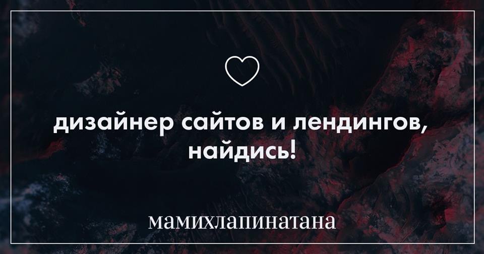 igon's tweet photo. Нам в Мамихлапинатану нужен дизайнер, который умеет сайты и лендинги. Ищем тех, кто умеет работать в команде и быстро учится. Внимательного к мелочам и с хорошим вкусом. Sketch, Adobe — да. Знание Readymag — супер! Пишите на nika@artel.media с темой «Я дизайнер!». #designprosmotr https://t.co/cyalnPeXzM