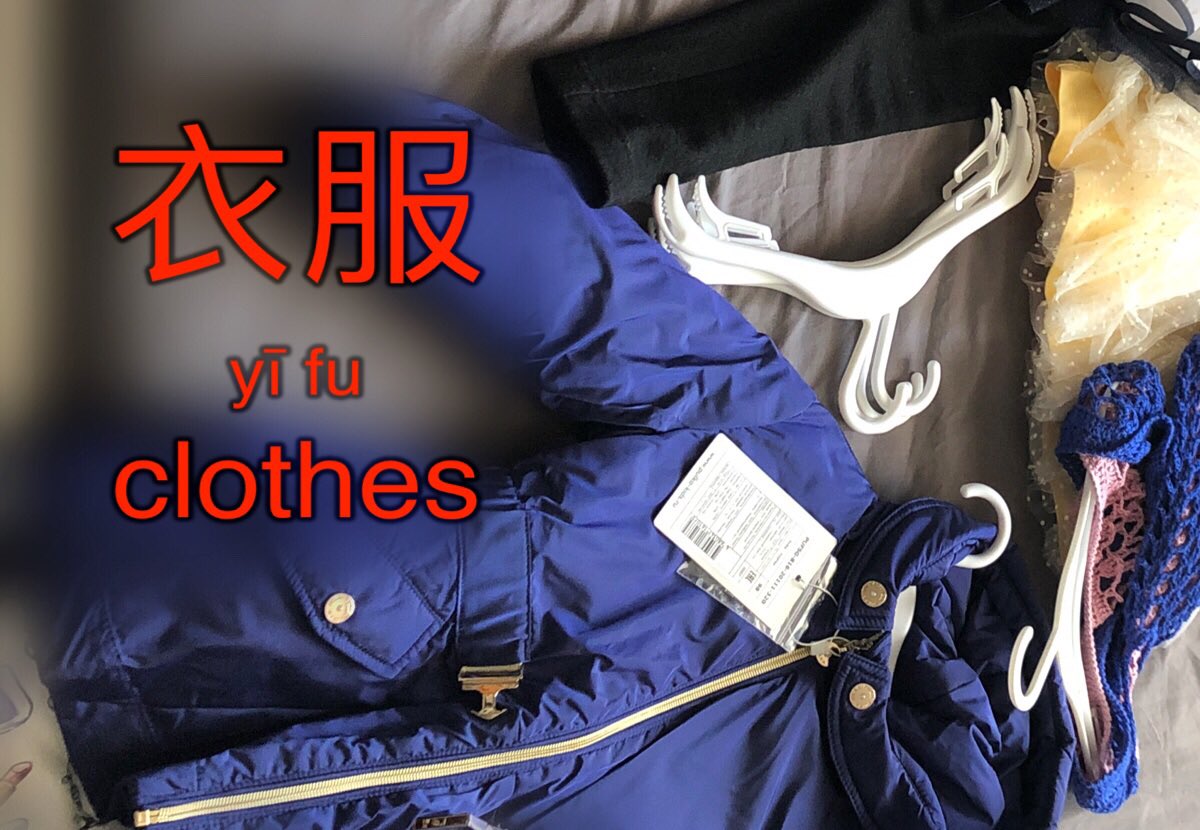 HFLearnChinese's tweet photo. 衣服 [yi1 fu5] clothes ⁦#flashka https://t.co/mXOXgJHN7C