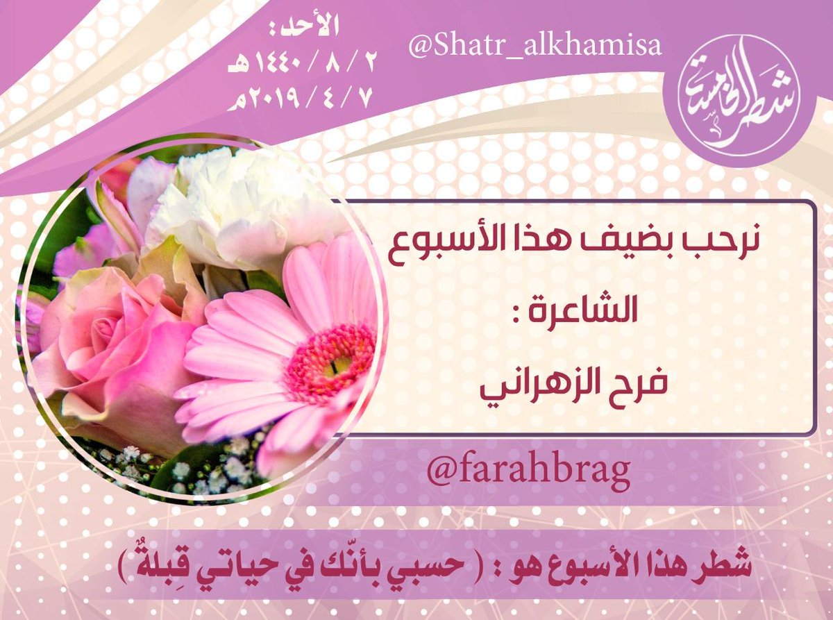 شطر_الخامسة tweet media