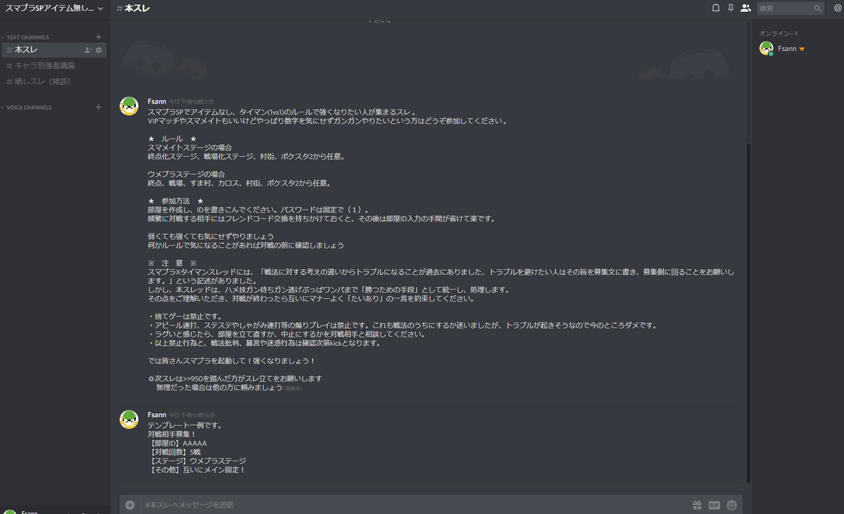 Fsann در توییتر スマブラspタイスレ Discord ベータ版を作成 注意事項を見ればわかる通り 割とストイックめ さらに年齢制限とか有線のみとかきつくしてスマメイトと差別化はかる画策もあったけど いったん保留 いろいろ殺風景だけど とりあえず始動 このurlは