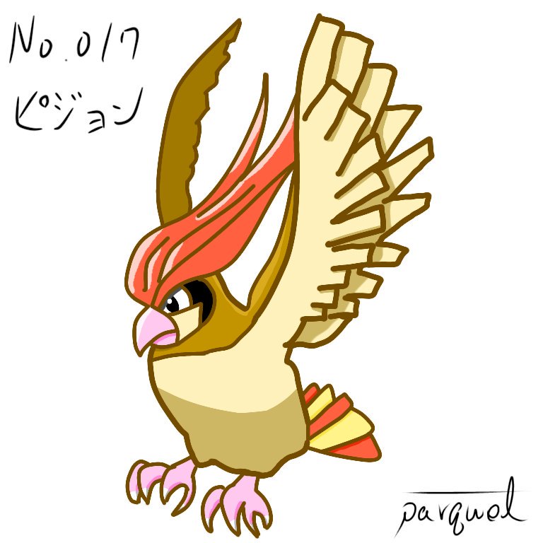 パーキィ No 017 ピジョン ポケモンイラスト
