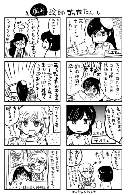 病み絵師ゴッホたん 