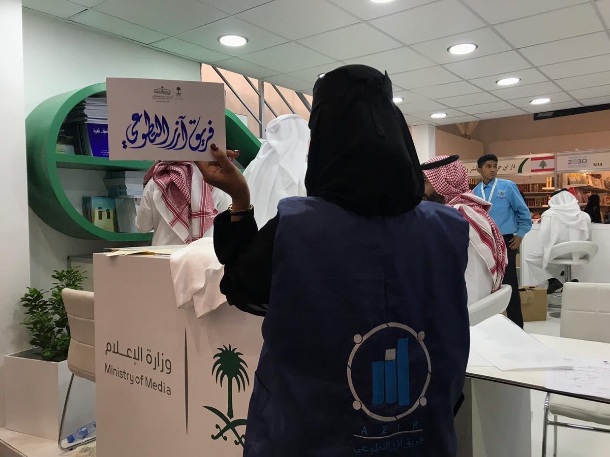 azirksa's tweet photo. مشاركة #فريق_آزر_التطوعي الإبداعية والناجحة في#معرض_الرياض_الدولي_للكتاب والذي استمر من تاريخ 6 / 7 / 1440هـ وعلى مدى 10 أيام متواصلة. 
حيث قدمت عضوات فريق آزر المبدعات عملاً رائعاً ، وسمعةً نفخر بها ، وأداءً متميزاً
والذي لقي الكثير من الإعجاب من مسؤولي #وزارة_الثقافة_والإعلام https://t.co/Dl53r7QNZZ