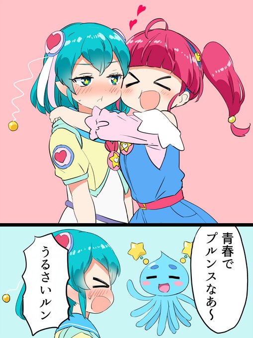 地球人は距離が近いルン… 