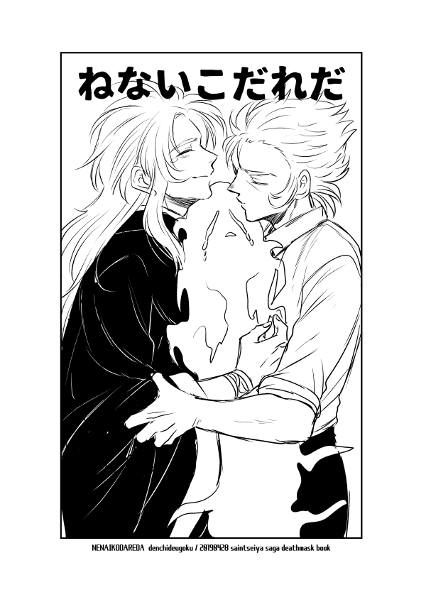 新刊はこういうレムールとサガ蟹本になります。暫定これが表紙で、2色刷りにしようかな～。中身はめちゃめちゃペラペラです。急ぎ過ぎて線汚いからもうちょっと丁寧に描きなおそう… 