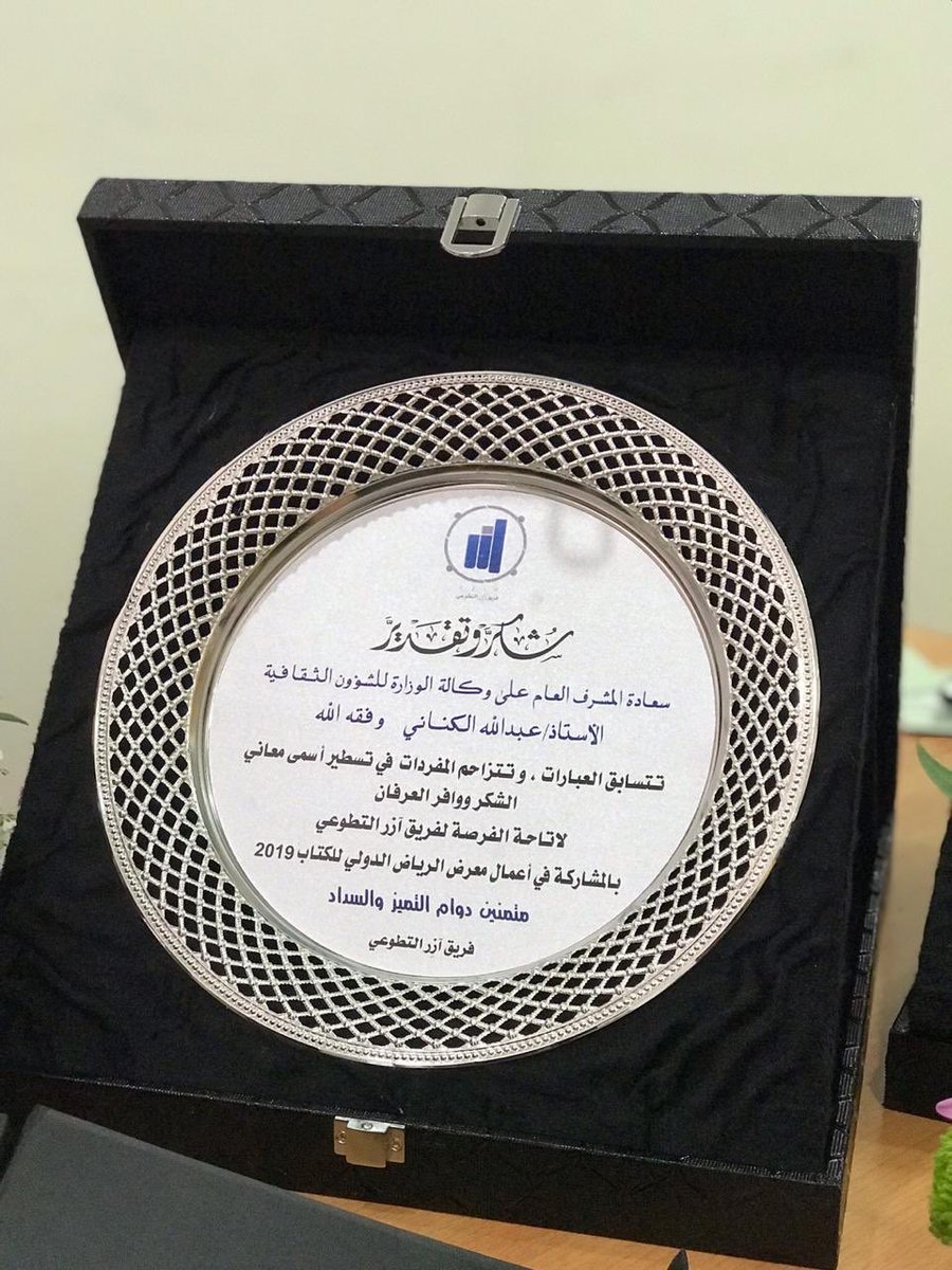azirksa's tweet photo. صور متفرقة لإهداءات #فريق_آزر_التطوعي التي قدمها في الحفل الختامي لبعض الأعضاء ومسؤولي ومسؤولات  اللجان في المعرض

#معرض_الرياض_الدولي_للكتاب
#الجمعية_السعودية_للادارة https://t.co/HdffuUWj8h
