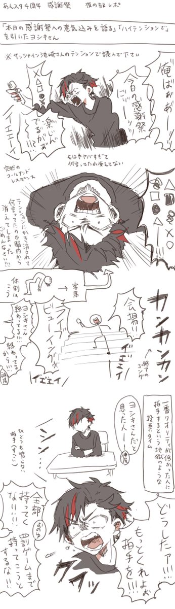 あんすた4周年感謝祭夜の部ヨシkiさんのことを描いたんですけど想像以上に記憶の8割が飛んでいました ノリだけお楽しみください 