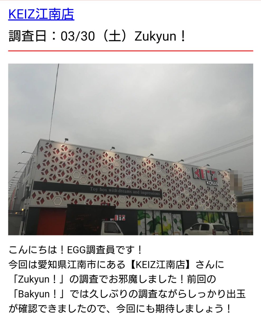 パチンコ潜入取材wanted 沖海4 シンフォギアが良好な結果に 北斗シリーズも状況が良く 多様な機種が盛り上がりを見せた Keiz江南店 5月10日 スロパチステーション パチンコ パチスロホールサイト