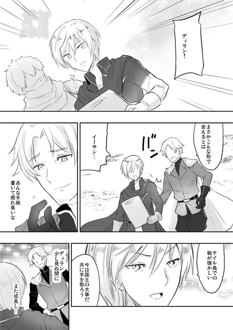 一次休戦 #漫画 #pixivファンタジアLS #ファイアランド #狂乱と破壊の戦い #追放された英雄イーサン #島の王ディラン #開拓王の血脈ギデオン https://t.co/kAwe0E0TSm 