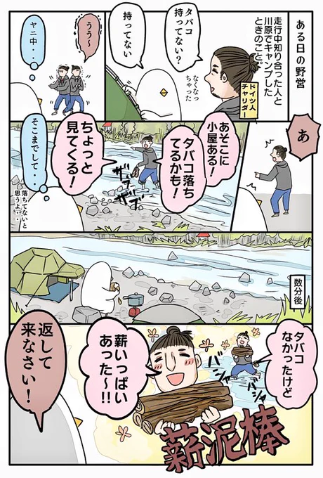 チャリ旅漫画5話の③と④です。車の人は多分地元民です。 