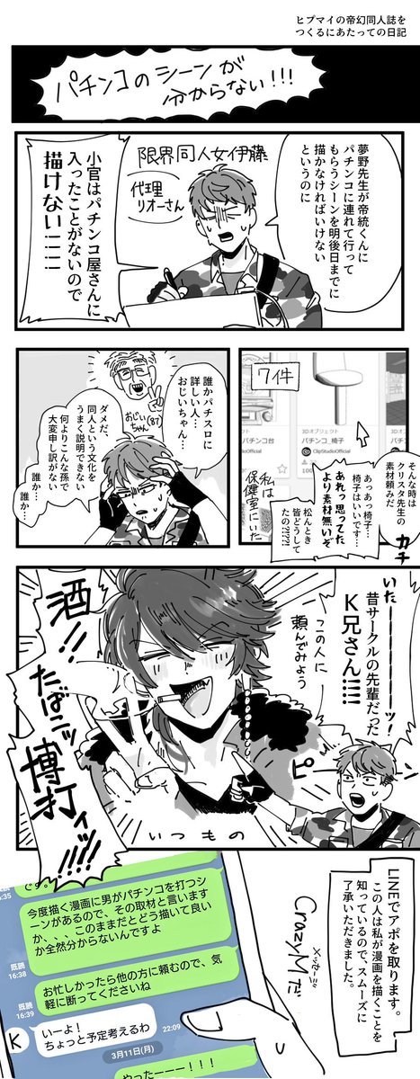帝幻同人誌を出した時の日記を描きました🎲📗(1/2) 
