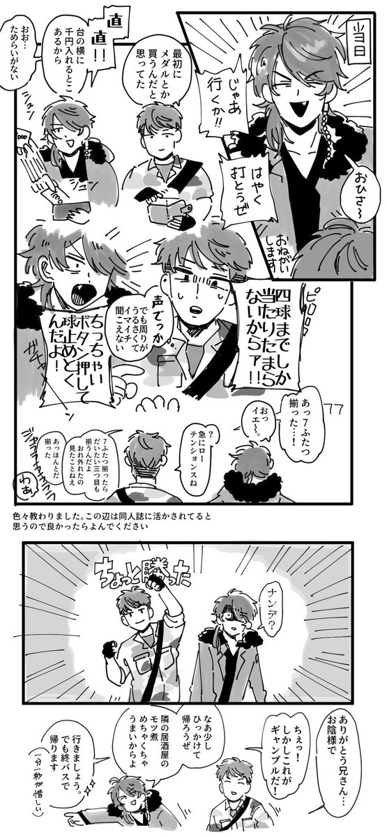 帝幻同人誌を出した時の日記を描きました🎲📗(1/2) 