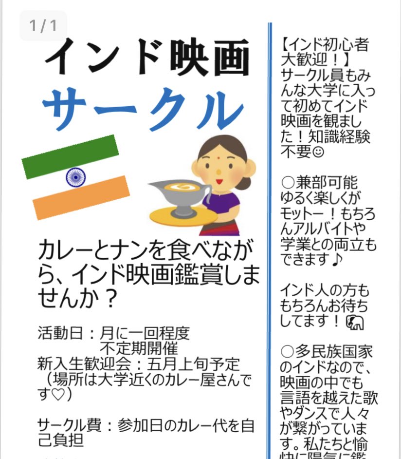 広大インド映画サークル On Twitter 新入生のみなさん ご入学おめでとうございます インド映画が好きな方 カレーが好きな方 ナンが好きな方 歌とダンスが好きな方 笑いたい方 インド美女を観賞したい方 体験だけでも大丈夫