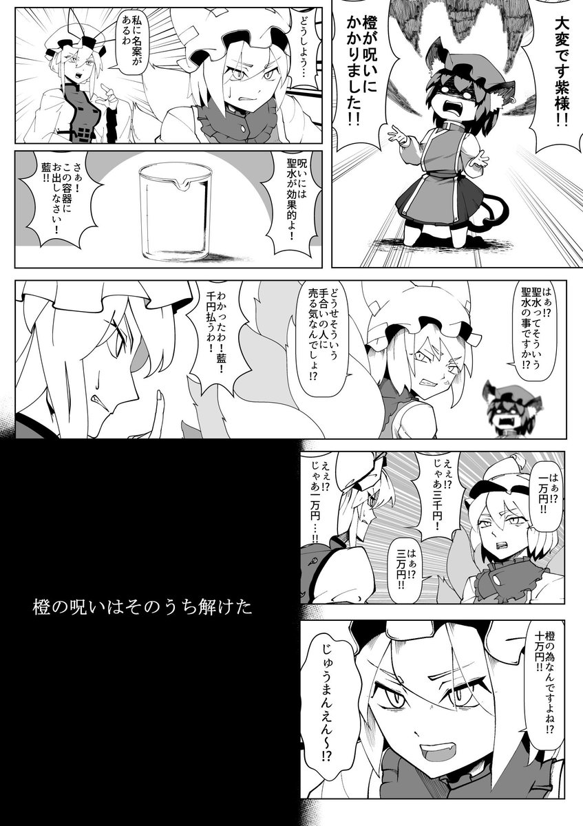 結界調査スキマサマー② 