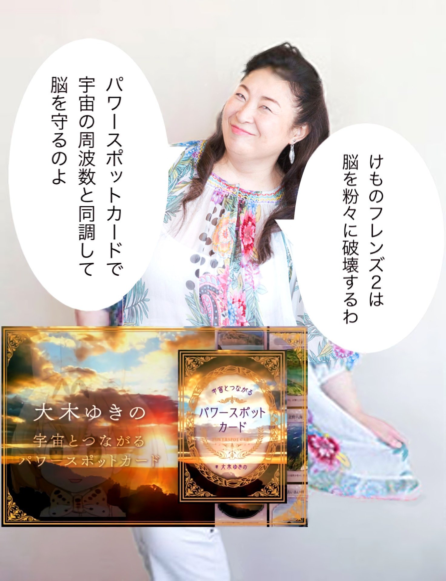 パワースポットガード 大木ゆきの