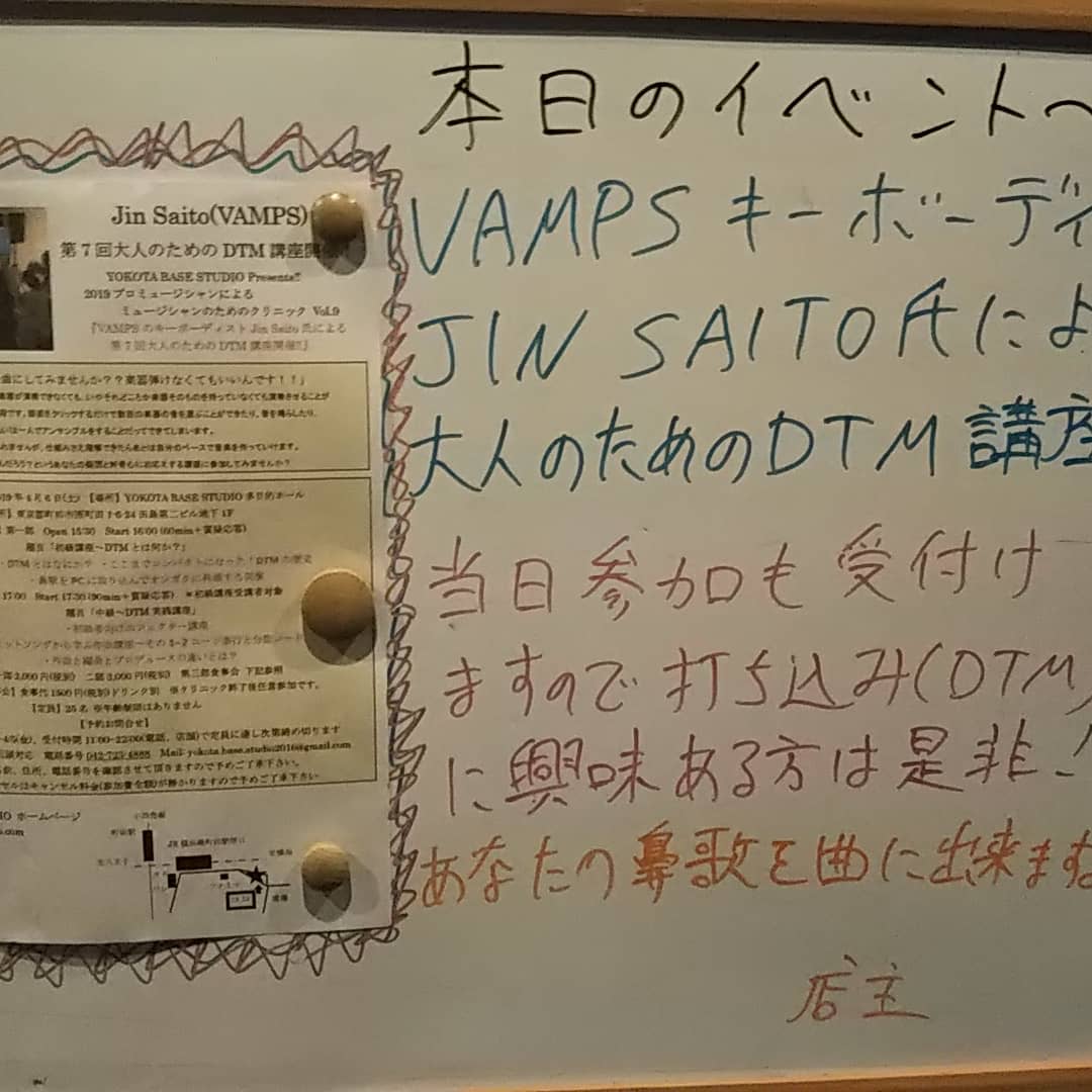 M_uno_'s tweet image. 昨日はyokota base studioさんでJin Saitoさん(VAMPS)のDTM講座参加してきました！！

イベントもアットホームな感じですごく参考になるセミナーでした！！

Jinさんも素敵な方でした(^-^)
一緒に参加しました皆様ありがとうございました(*≧∀≦*)

#YokotaBaseStudio 
#JinSaito 
#VAMPS