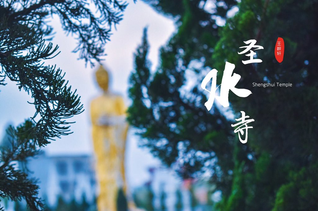 Daniel98447255's tweet photo. Shengshui Temple https://t.co/uBWllvQFFU