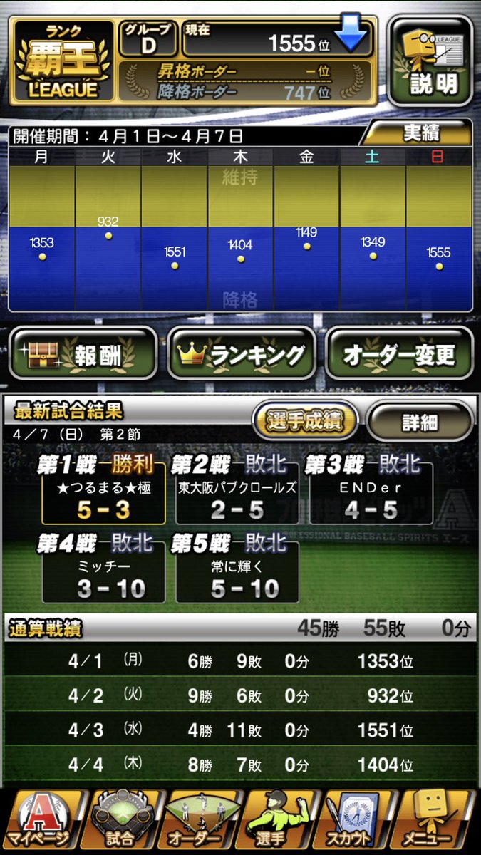 RYU_PROSPI's tweet photo. 覇王維持の高き壁……

#プロスピA
#リーグ戦 https://t.co/VOi7IShwA7