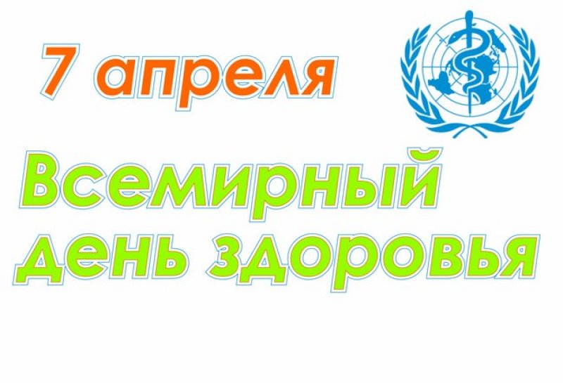 Картинки в день здоровья, ночи