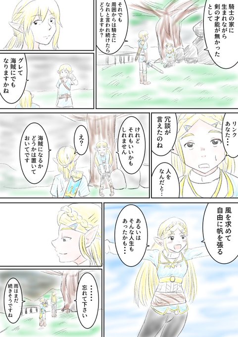 23ゼルダ を含むマンガ一覧 古い順 ツイコミ 仮