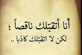 أ.صآلحة الغآمدي on X: "#صفه_لا_تعجبك_بالشخص 🌹الكذب والخداع والغش ثلاث حفر  إذا سقط الشخص في احداها سقطت الثقة منه كذب اللسان من فضول كذب القلب فلا  تأمن الكاذب على ود ولاتثق منه بعهد