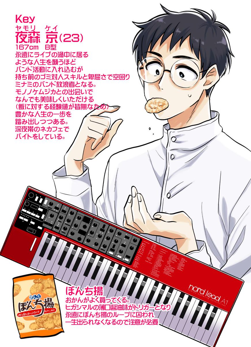 作者本人によるモノノケソウルフードという漫画のダイマです！
画面が寂しかったので関西ローカルスナック＆ジュースの紹介も入れました（？？？）
大阪の人もそうでない人もバンドが好きでも嫌いでも、飯が好きなら読んでくれ！

試し読み… 
