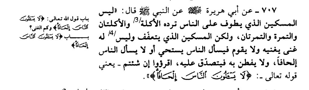 Eman_Alkrbal's tweet photo. #عليكم_بسنتي 
#تأملات_حديثية
من فوائد الحديث:
_أن المسكين الحقيقي : هو الذي أقعده الجوع عن العمل، وليس عنده شيء يقيم أوده، ويتعفف فلا يمد يده إلى أحد، ولا يفطن له الناس .
_قال ابن حجر :" وفي الحديث حسن الإرشاد لوضع الصدقة ، وأن يتحرى وضعها،فيمن صفته التعفف دون الإلحاح"
@Sunnati__ https://t.co/v2iwcOa0hP