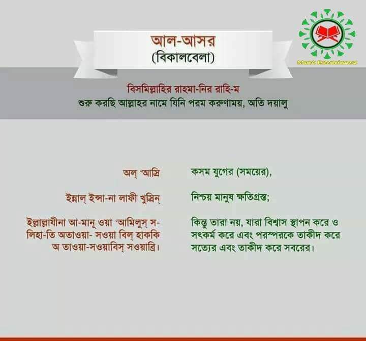 unitypower41's tweet image. সূরা আল আসর