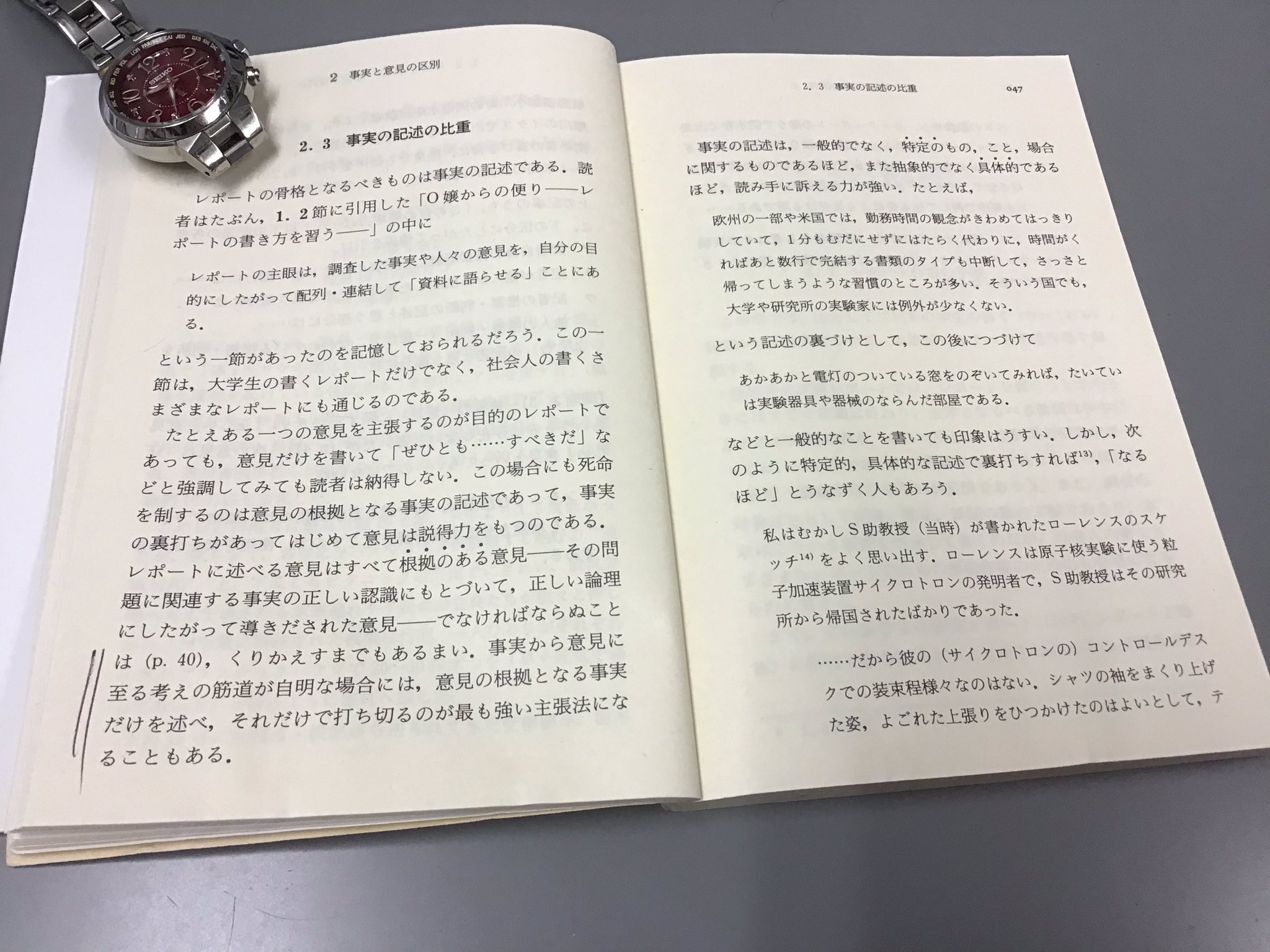 上西充子 木下是雄 レポートの組み立て方 ちくま学芸文庫 より 事実に語らせることが大事