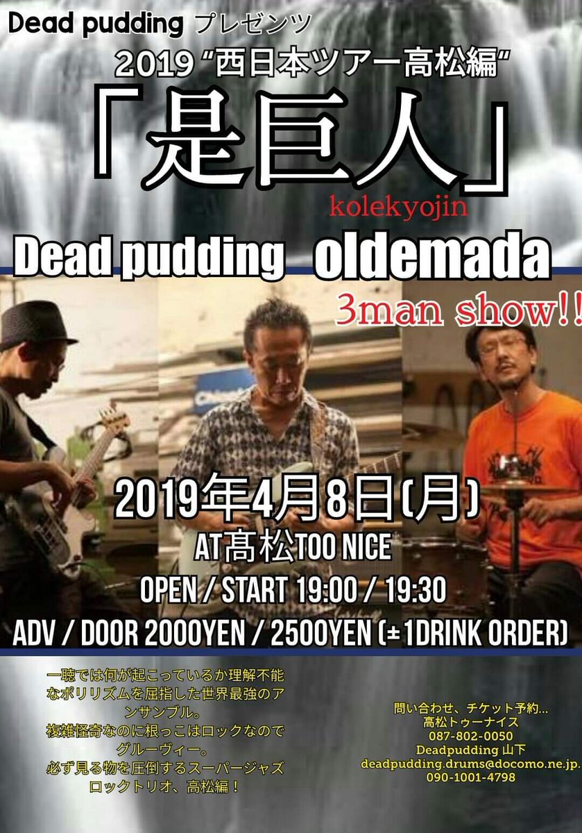 0419Deadpurin's tweet photo. いよいよ、本日となっております。
出順は
oldemada
Dead pudding
是巨人
となってます!
是巨人は、21時位からのyesメドレーを含む1時間オーバーのロングセット。
スタート19時半です。
まだまだチケット取り置き出来るのでご連絡お待ちしております。
#progrock
#是巨人
#Deadpudding
#oldemada https://t.co/WMPoCTypoJ