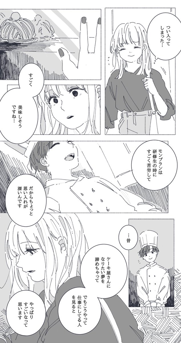 夢を叶えた人と叶えそびれた人の話 (1/2) 