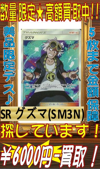 おたからまーけっと速報 マンガ倉庫鹿児島店 ポケモンカード海予知強化 Sr グズマ Sm3n 6000円買取 Sr おじょうさま 1800円買取 Sr イリマ 700円買取 上記の金額は美品での買取金額となります 在庫の状況 相場の変動で予告なく終了する場合がございます Tcg