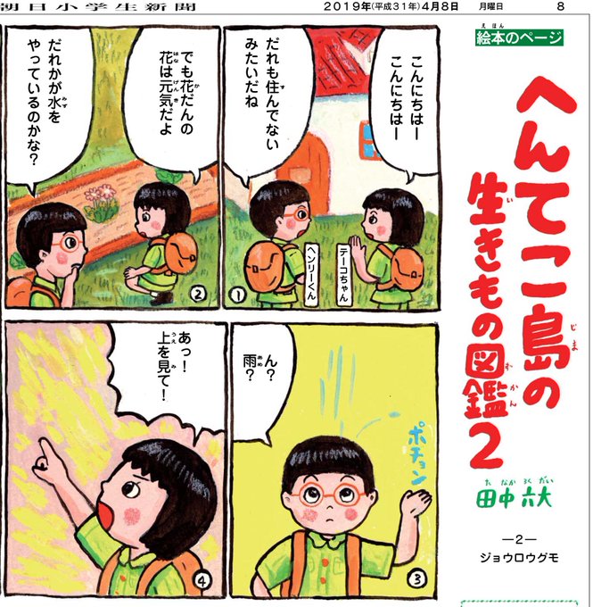 朝日小学生新聞 Asasho さんのマンガ一覧 いいね順 ツイコミ 仮 朝日小学生新聞 Asasho さんのマンガ一覧 いいね順 ツイコミ 仮