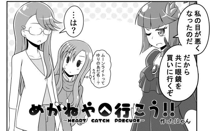 プリキュアメガネアンソロ を含むマンガ一覧 ツイコミ 仮